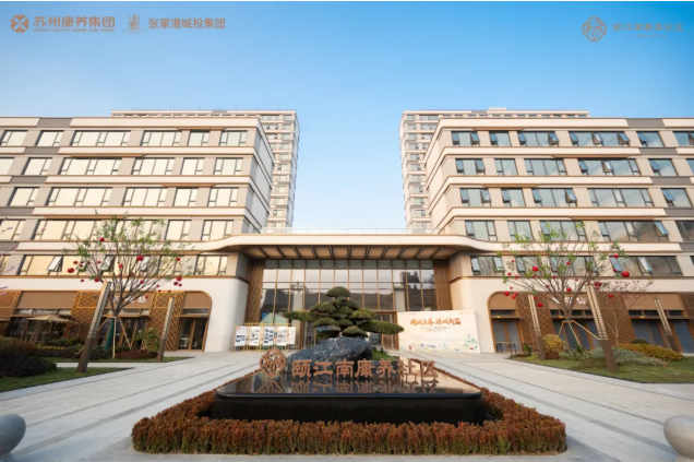颐江南银龄乐老基地开放：港城开启“同城乐养”新时代